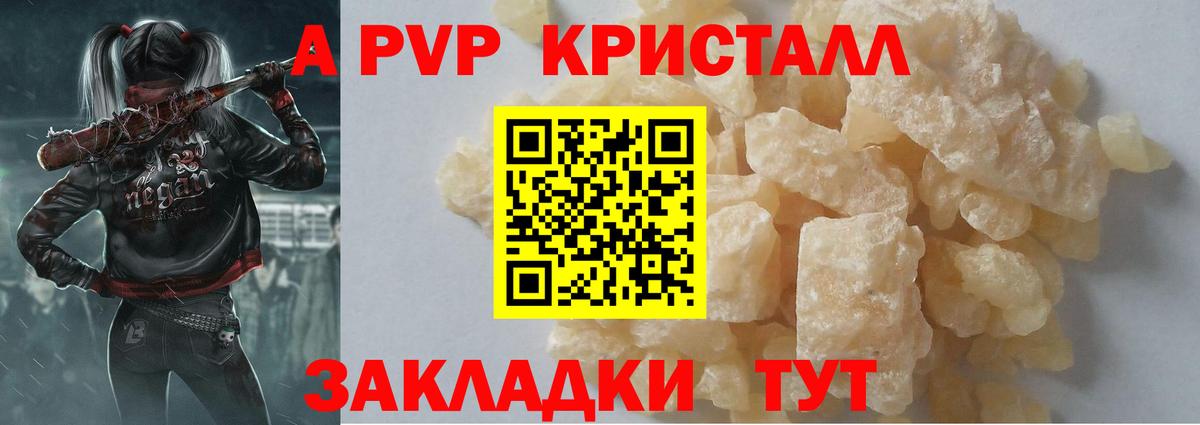 как найти закладки  A-PVP СК  Вход с VPN  A PVP мука  Шебекино 