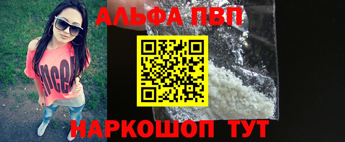 Alfa_PVP VHQ  Шебекино  A PVP Соль  купить закладку  Alfa_PVP кристаллы 