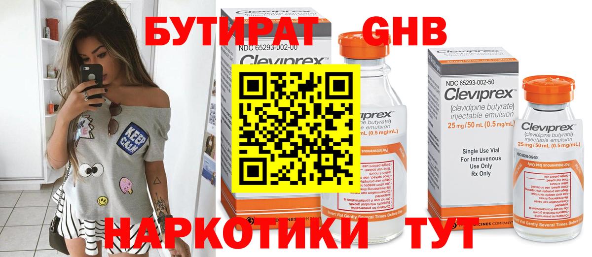 Бутират бутик  Вход с VPN  Шебекино 