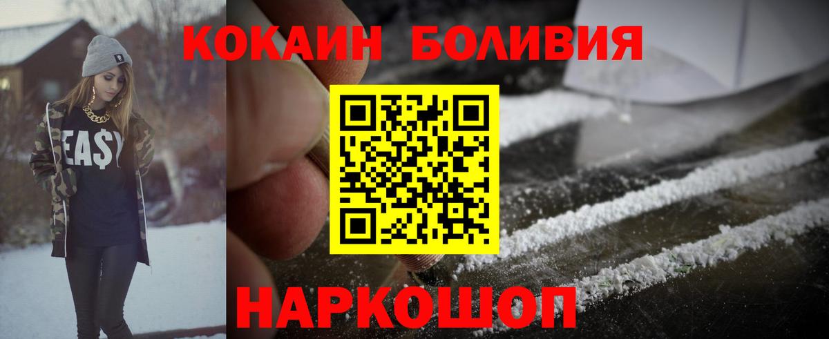 КОКАИН VHQ  COCAIN Боливия  Шебекино  Вход с VPN 