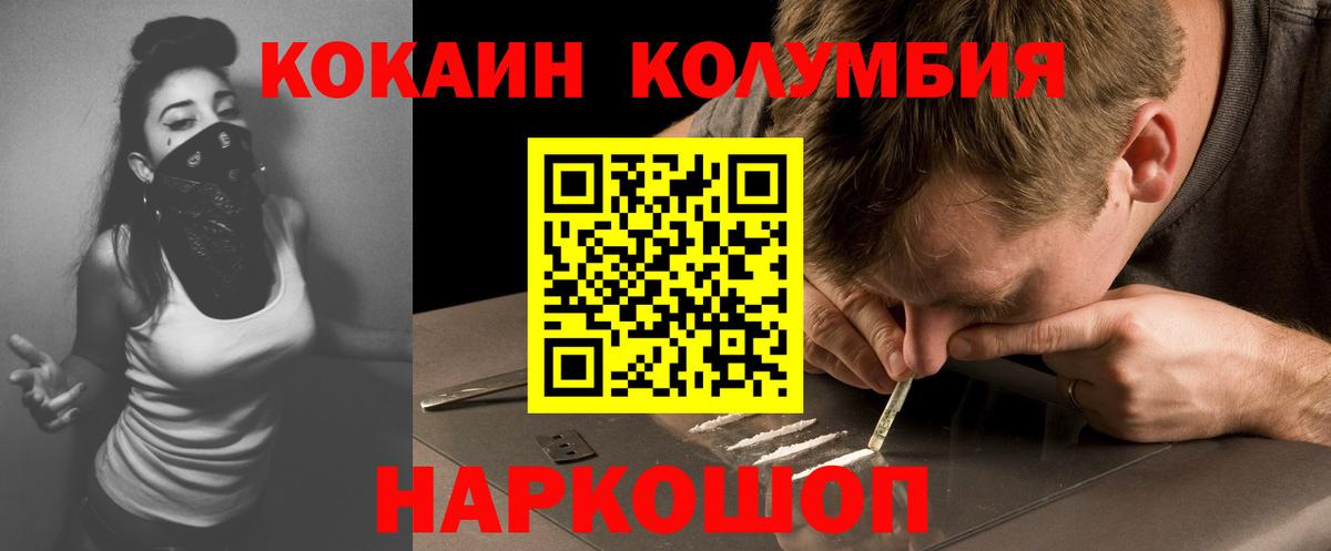 Cocaine Columbia  Cocaine Fish Scale  КОКАИН  где купить наркотик  Шебекино 