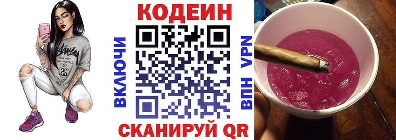 Кодеин напиток Lean (лин)  Шебекино 