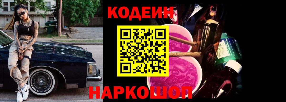 Кодеиновый сироп Lean Purple Drank  Кодеиновый сироп Lean Purple Drank  Шебекино  Вход с VPN 