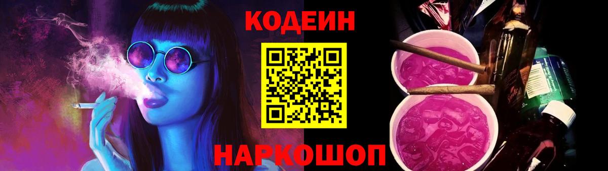Кодеиновый сироп Lean Purple Drank  Шебекино 