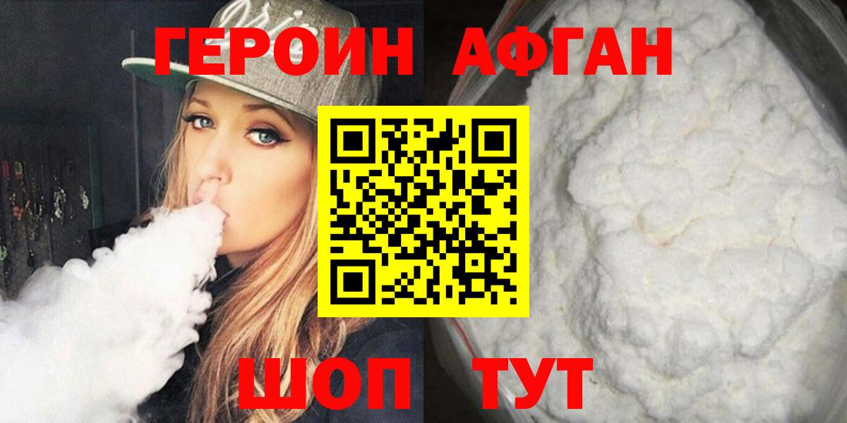 Героин герыч Шебекино