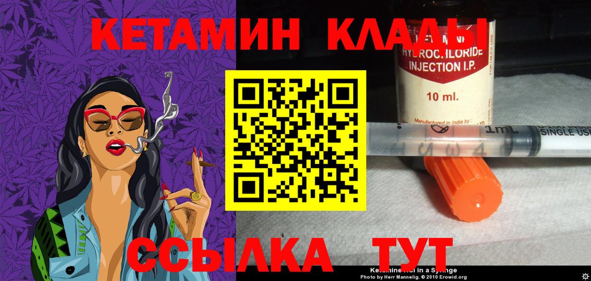 КЕТАМИН ketamine  Вход с VPN  Кетамин ketamine  Шебекино 