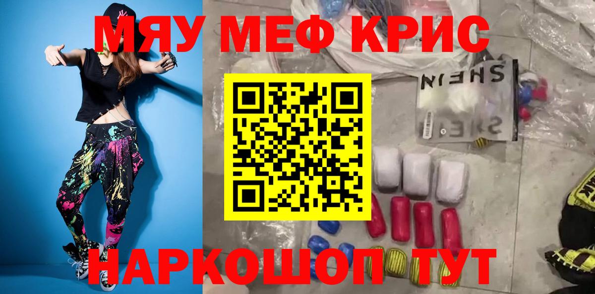 МЯУ-МЯУ  МЯУ-МЯУ кристаллы  Вход с VPN  МЕФ VHQ  Шебекино 