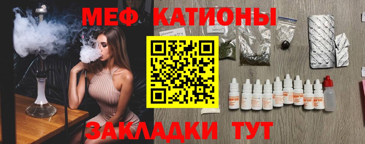 МЕФ  Шебекино  МЕФ VHQ  МЯУ-МЯУ мука 