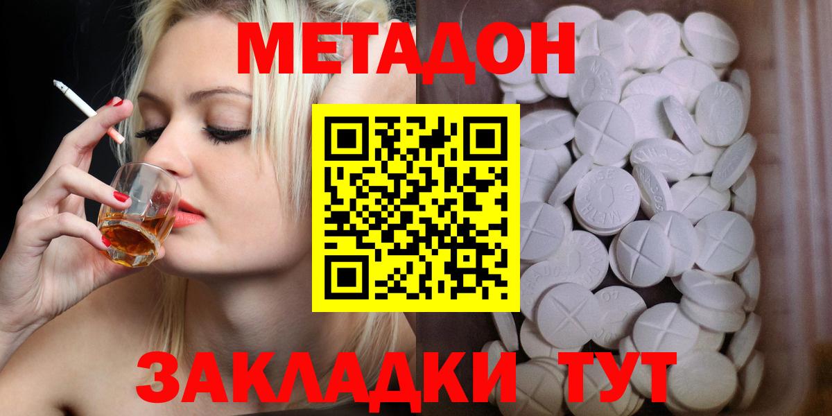 Метадон methadone  МЕТАДОН мёд  Шебекино 