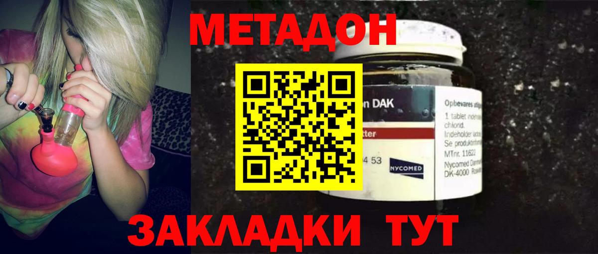 МЕТАДОН кристалл Шебекино