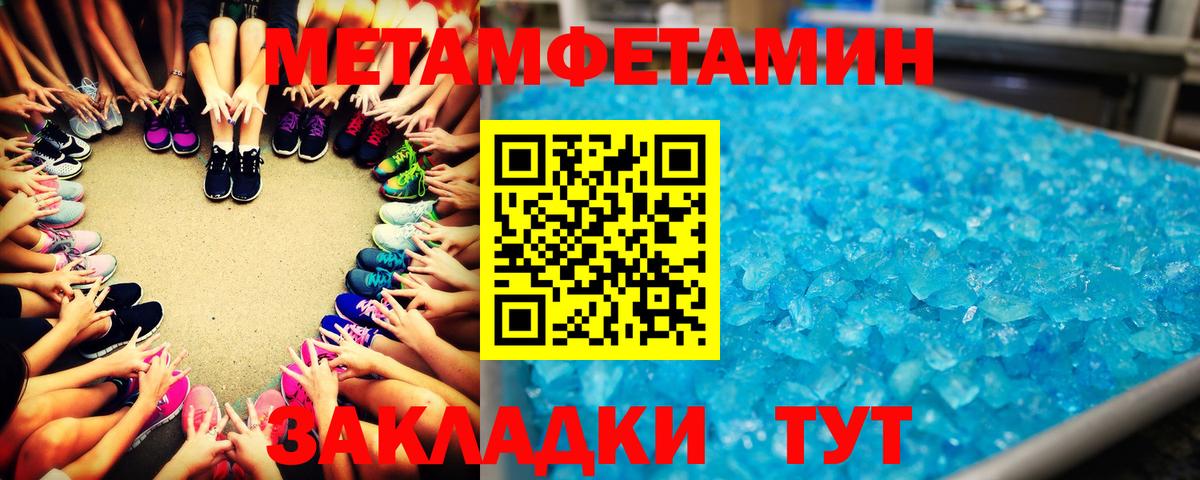 Первитин Methamphetamine  Вход с VPN  Шебекино 