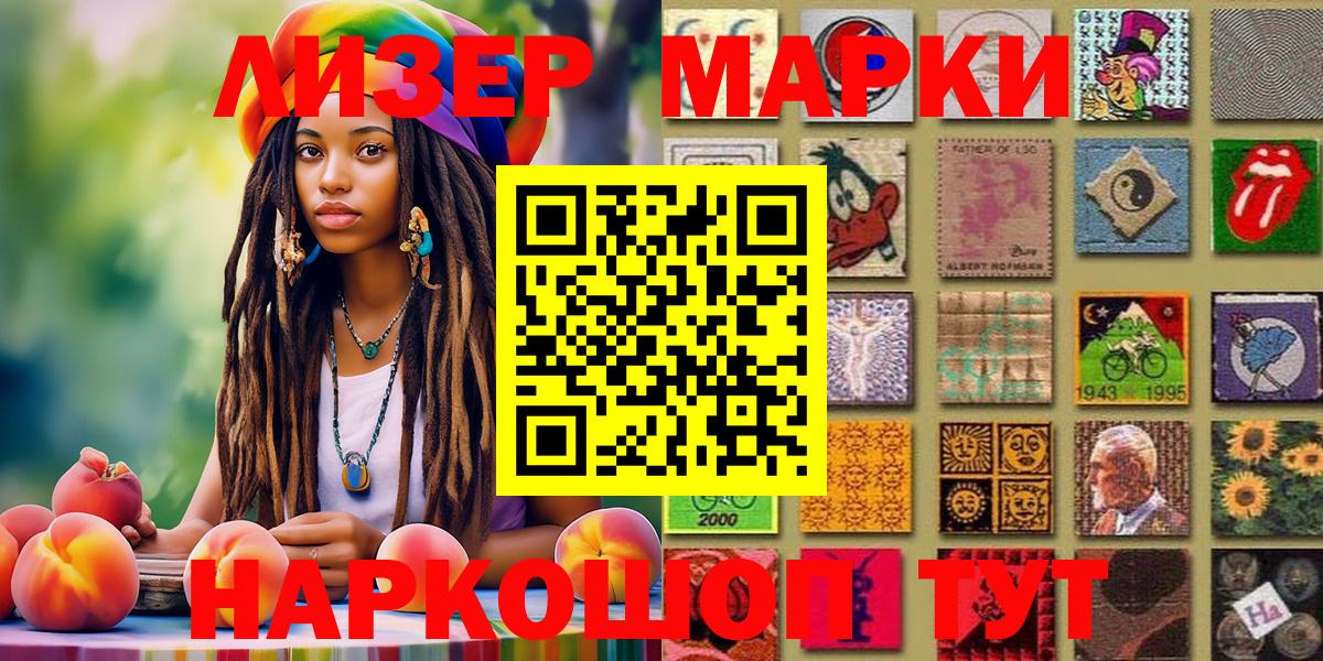 Наркотические марки 1,8мг  Шебекино 